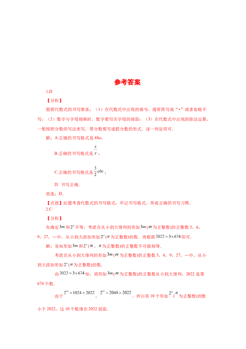专题2.3代数式（巩固篇）（专项练习）-2022-2023学年七年级数学上册基础知识专项讲练（人教版）_初中数学人教版_7上-初中数学人教版_7上-初中数学人教版（旧版）赠送_07专项讲练