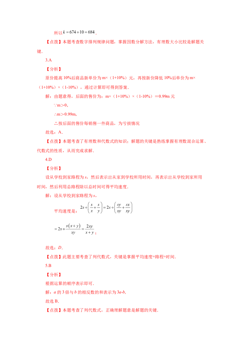 专题2.3代数式（巩固篇）（专项练习）-2022-2023学年七年级数学上册基础知识专项讲练（人教版）_初中数学人教版_7上-初中数学人教版_7上-初中数学人教版（旧版）赠送_07专项讲练