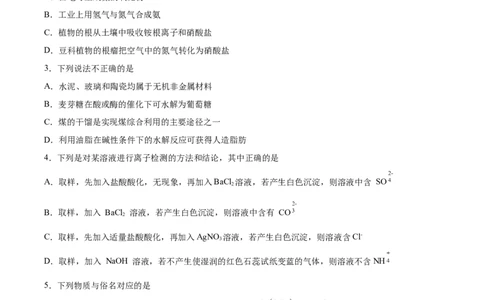 专题10元素及其化合物（含解析）_05高考化学_2025年新高考资料_专项练习_2025高考化学专题复习冲刺练习（含解析）（完结）