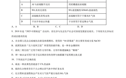 专题10元素及其化合物（含解析）_05高考化学_2025年新高考资料_专项练习_2025高考化学专题复习冲刺练习（含解析）（完结）