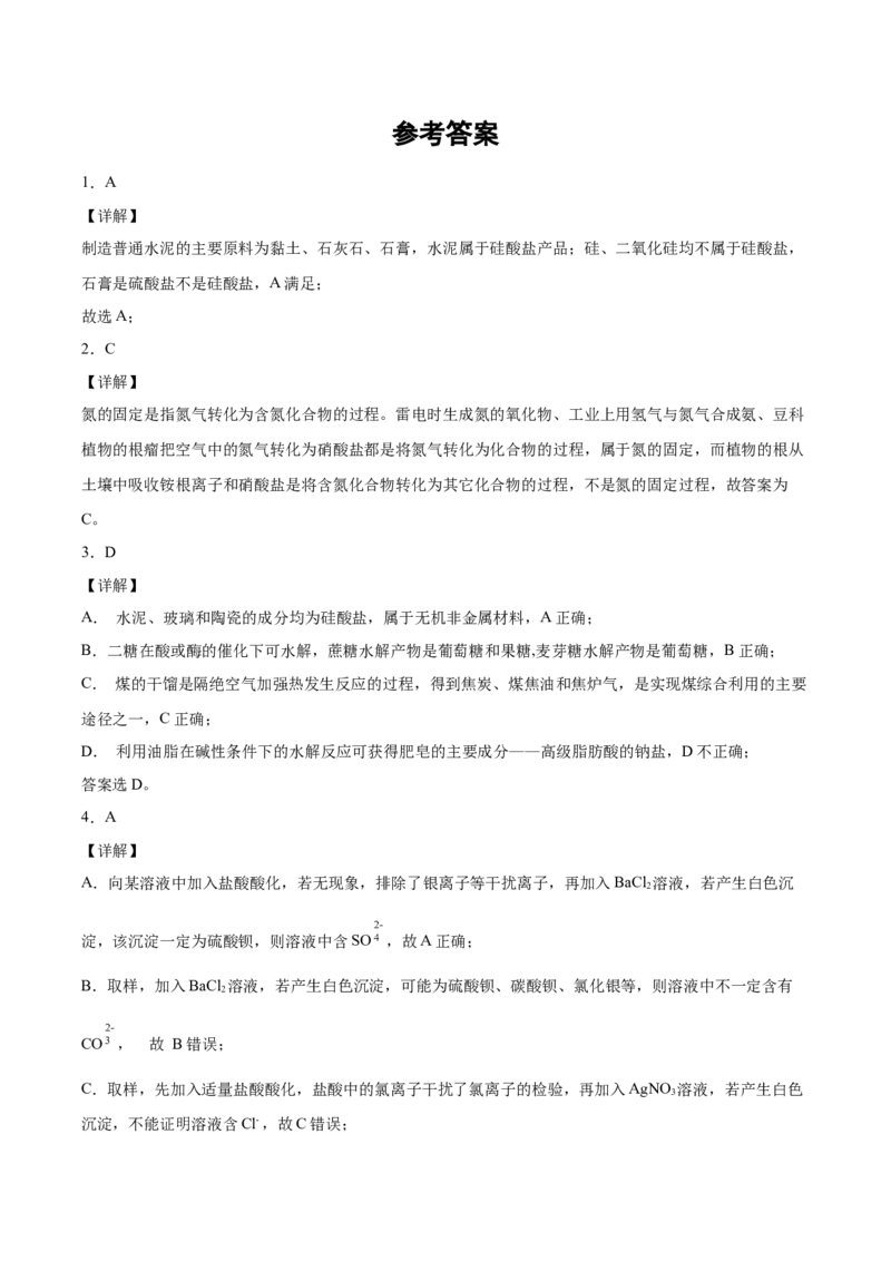 专题10元素及其化合物（含解析）_05高考化学_2025年新高考资料_专项练习_2025高考化学专题复习冲刺练习（含解析）（完结）