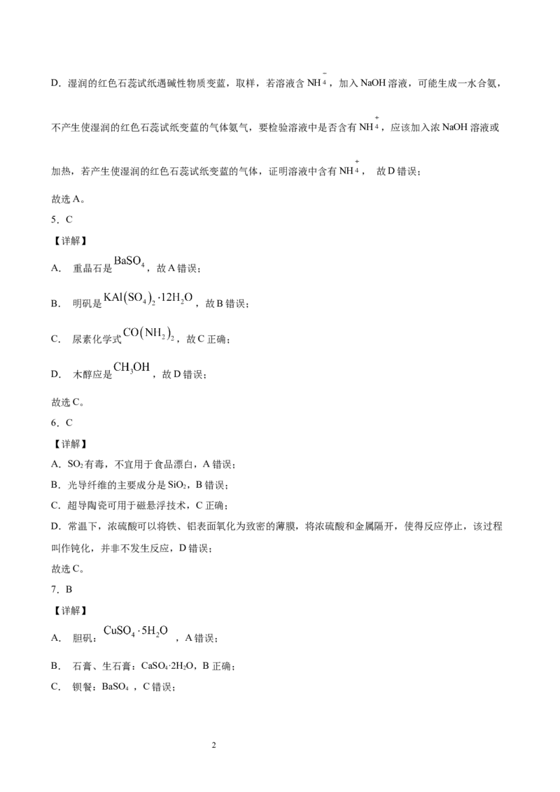 专题10元素及其化合物（含解析）_05高考化学_2025年新高考资料_专项练习_2025高考化学专题复习冲刺练习（含解析）（完结）