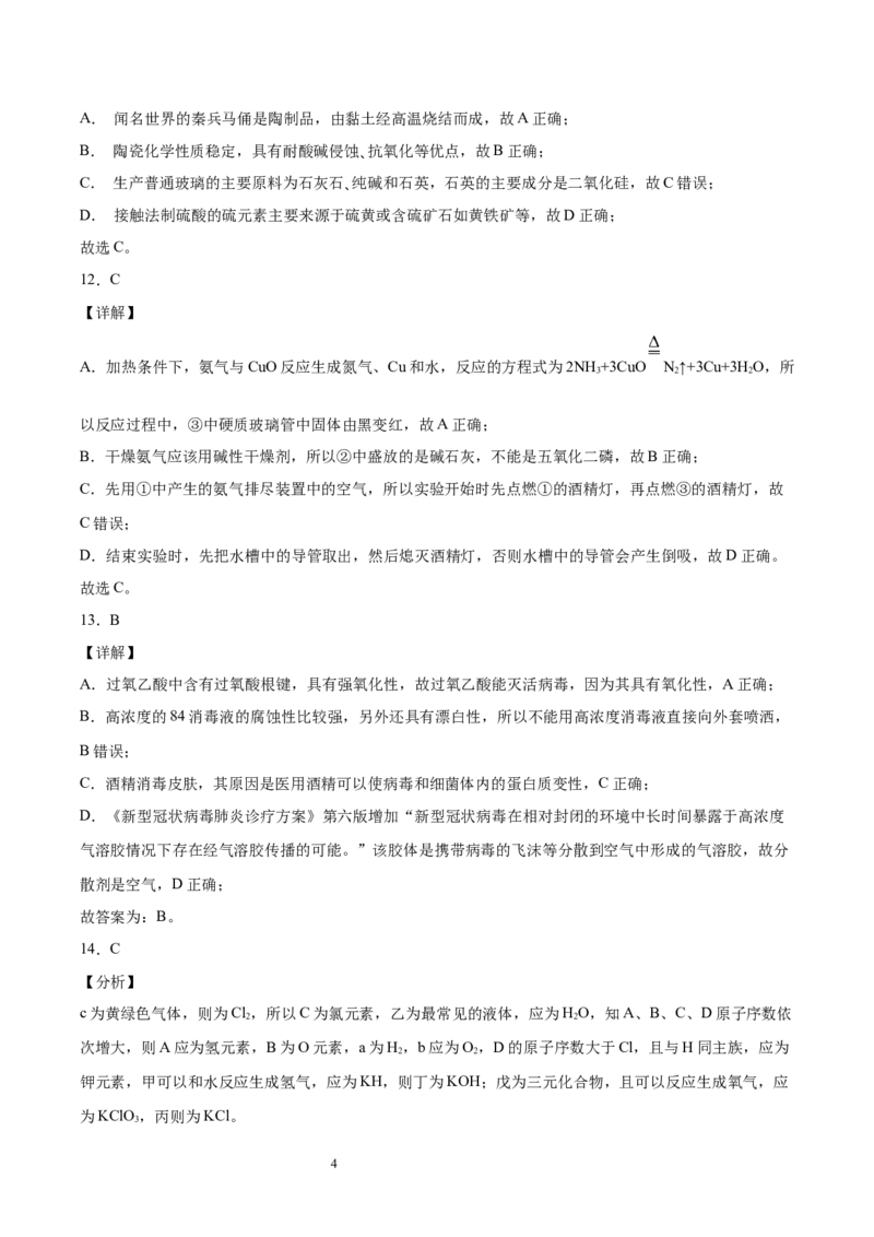 专题10元素及其化合物（含解析）_05高考化学_2025年新高考资料_专项练习_2025高考化学专题复习冲刺练习（含解析）（完结）