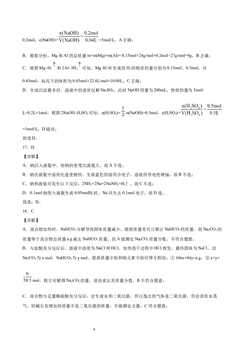 专题10元素及其化合物（含解析）_05高考化学_2025年新高考资料_专项练习_2025高考化学专题复习冲刺练习（含解析）（完结）