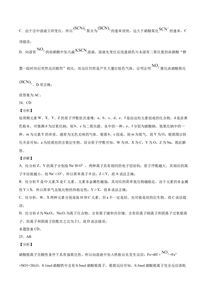 专题10元素及其化合物（含解析）_05高考化学_2025年新高考资料_专项练习_2025高考化学专题复习冲刺练习（含解析）（完结）