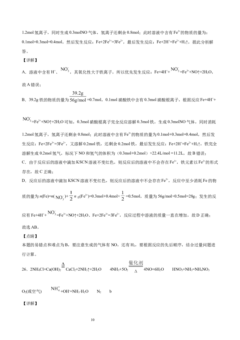 专题10元素及其化合物（含解析）_05高考化学_2025年新高考资料_专项练习_2025高考化学专题复习冲刺练习（含解析）（完结）