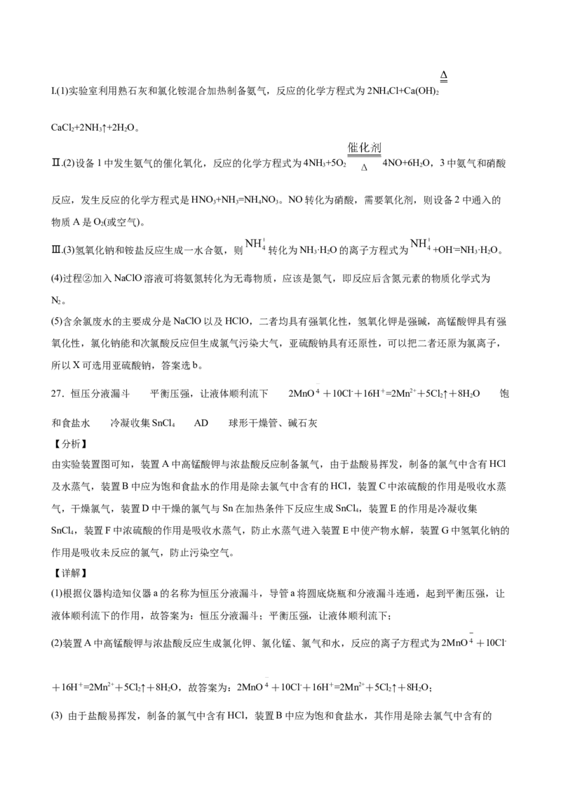 专题10元素及其化合物（含解析）_05高考化学_2025年新高考资料_专项练习_2025高考化学专题复习冲刺练习（含解析）（完结）