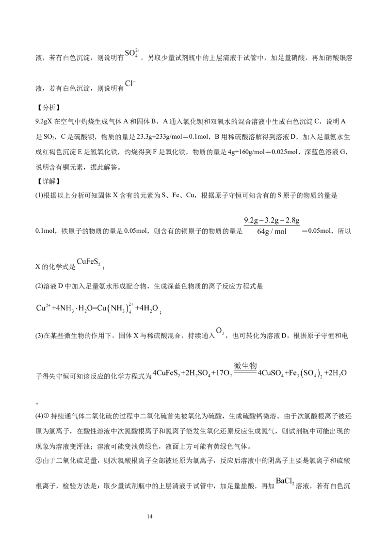 专题10元素及其化合物（含解析）_05高考化学_2025年新高考资料_专项练习_2025高考化学专题复习冲刺练习（含解析）（完结）