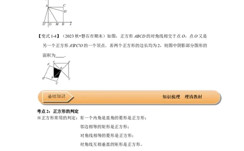 第04讲正方形的性质和判定（知识解读+达标检测）（学生版）_初中数学_八年级数学下册（人教版）_知识解读与题型专练-V14_2024版