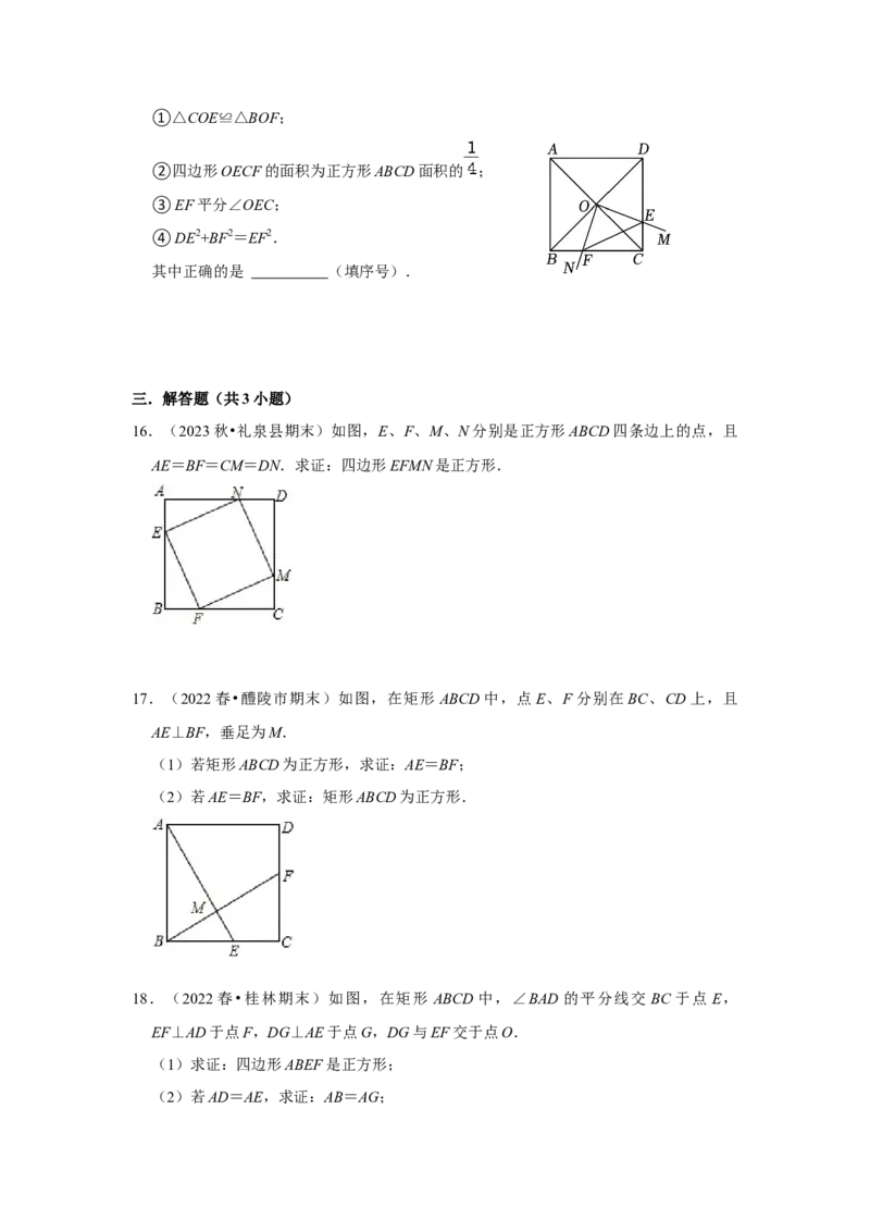 第04讲正方形的性质和判定（知识解读+达标检测）（学生版）_初中数学_八年级数学下册（人教版）_知识解读与题型专练-V14_2024版