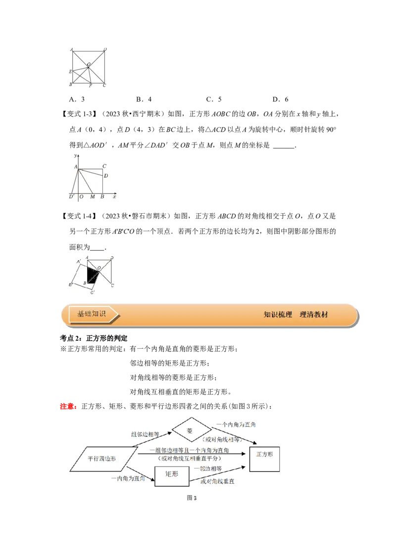 第04讲正方形的性质和判定（知识解读+达标检测）（学生版）_初中数学_八年级数学下册（人教版）_知识解读与题型专练-V14_2024版