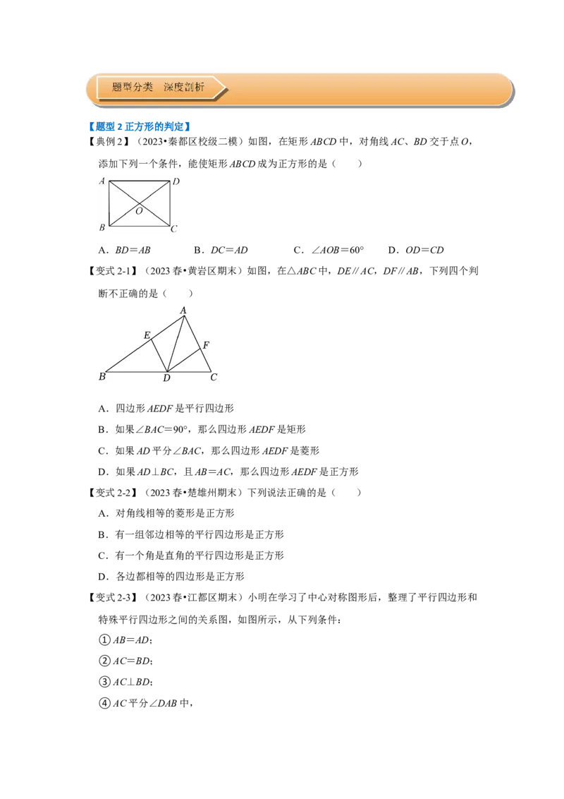 第04讲正方形的性质和判定（知识解读+达标检测）（学生版）_初中数学_八年级数学下册（人教版）_知识解读与题型专练-V14_2024版