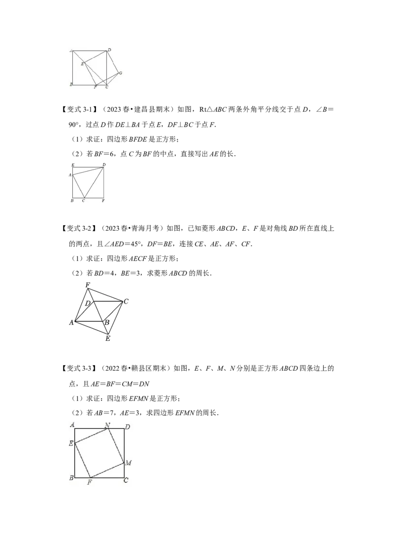 第04讲正方形的性质和判定（知识解读+达标检测）（学生版）_初中数学_八年级数学下册（人教版）_知识解读与题型专练-V14_2024版