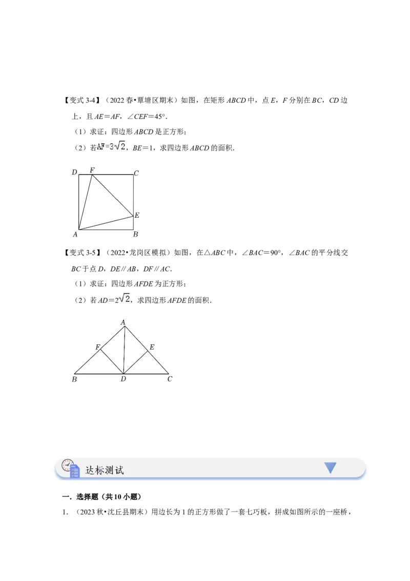 第04讲正方形的性质和判定（知识解读+达标检测）（学生版）_初中数学_八年级数学下册（人教版）_知识解读与题型专练-V14_2024版