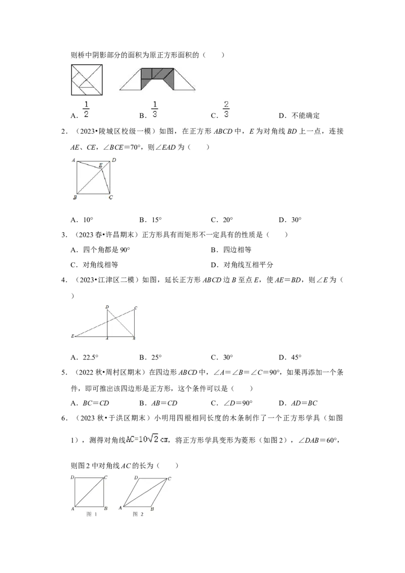 第04讲正方形的性质和判定（知识解读+达标检测）（学生版）_初中数学_八年级数学下册（人教版）_知识解读与题型专练-V14_2024版