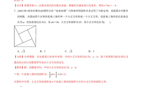 章节测试八年级下学期数学期末质量检测B卷（测试范围：八下全部内容）（教师版）_初中数学_八年级数学下册（人教版）_讲义