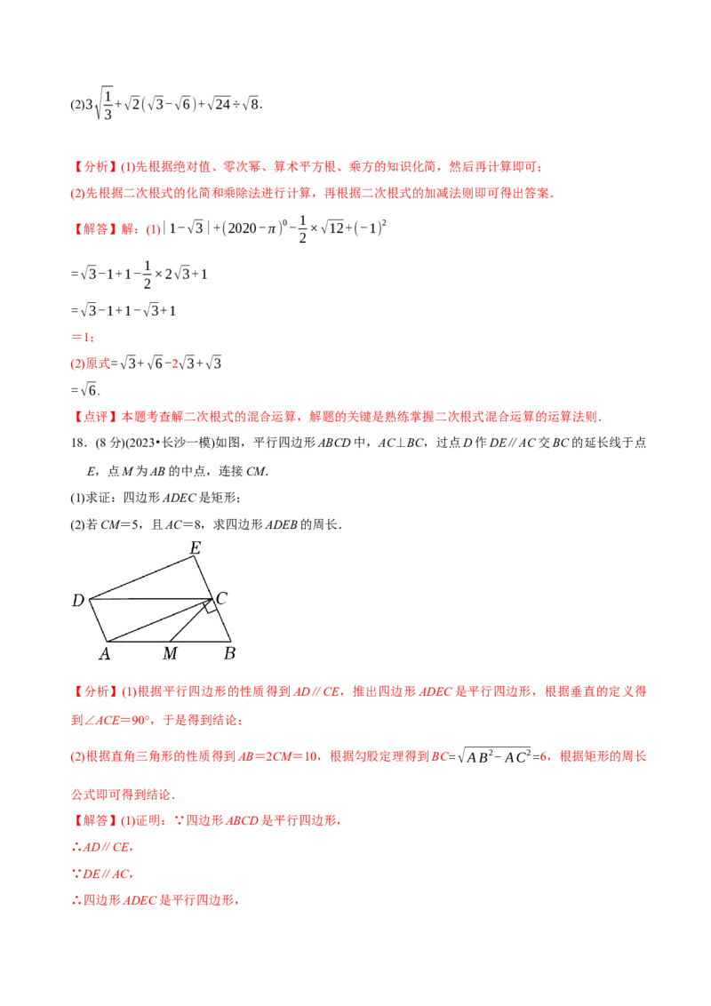 章节测试八年级下学期数学期末质量检测B卷（测试范围：八下全部内容）（教师版）_初中数学_八年级数学下册（人教版）_讲义