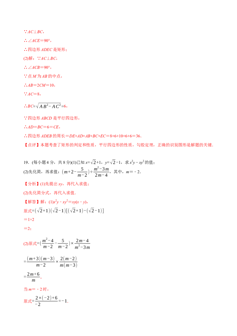 章节测试八年级下学期数学期末质量检测B卷（测试范围：八下全部内容）（教师版）_初中数学_八年级数学下册（人教版）_讲义