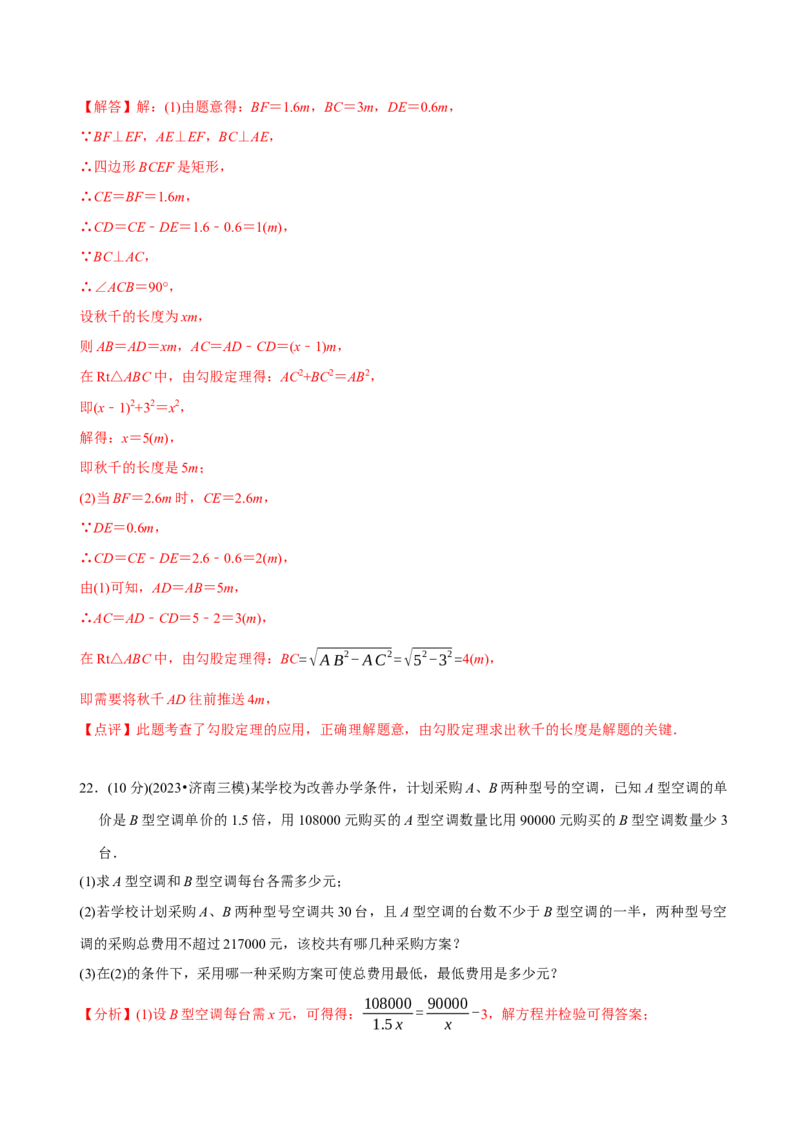 章节测试八年级下学期数学期末质量检测B卷（测试范围：八下全部内容）（教师版）_初中数学_八年级数学下册（人教版）_讲义