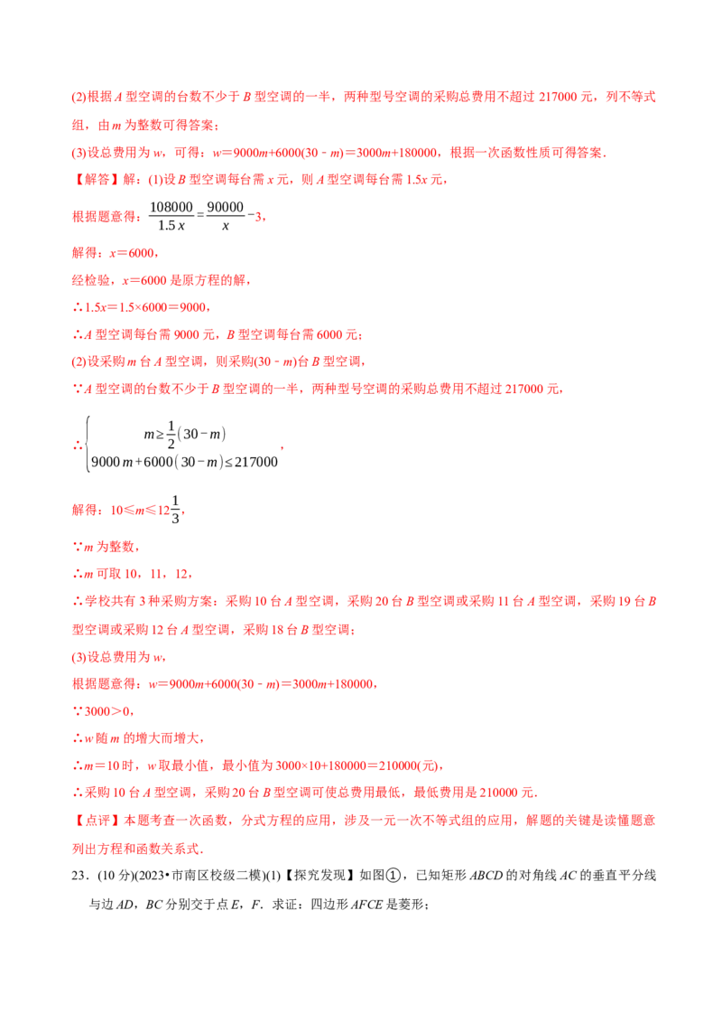 章节测试八年级下学期数学期末质量检测B卷（测试范围：八下全部内容）（教师版）_初中数学_八年级数学下册（人教版）_讲义