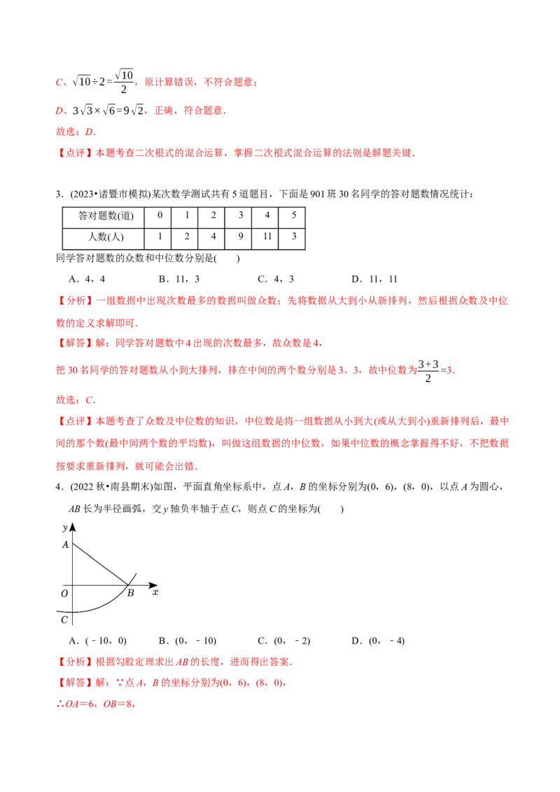 章节测试八年级下学期数学期末质量检测B卷（测试范围：八下全部内容）（教师版）_初中数学_八年级数学下册（人教版）_讲义