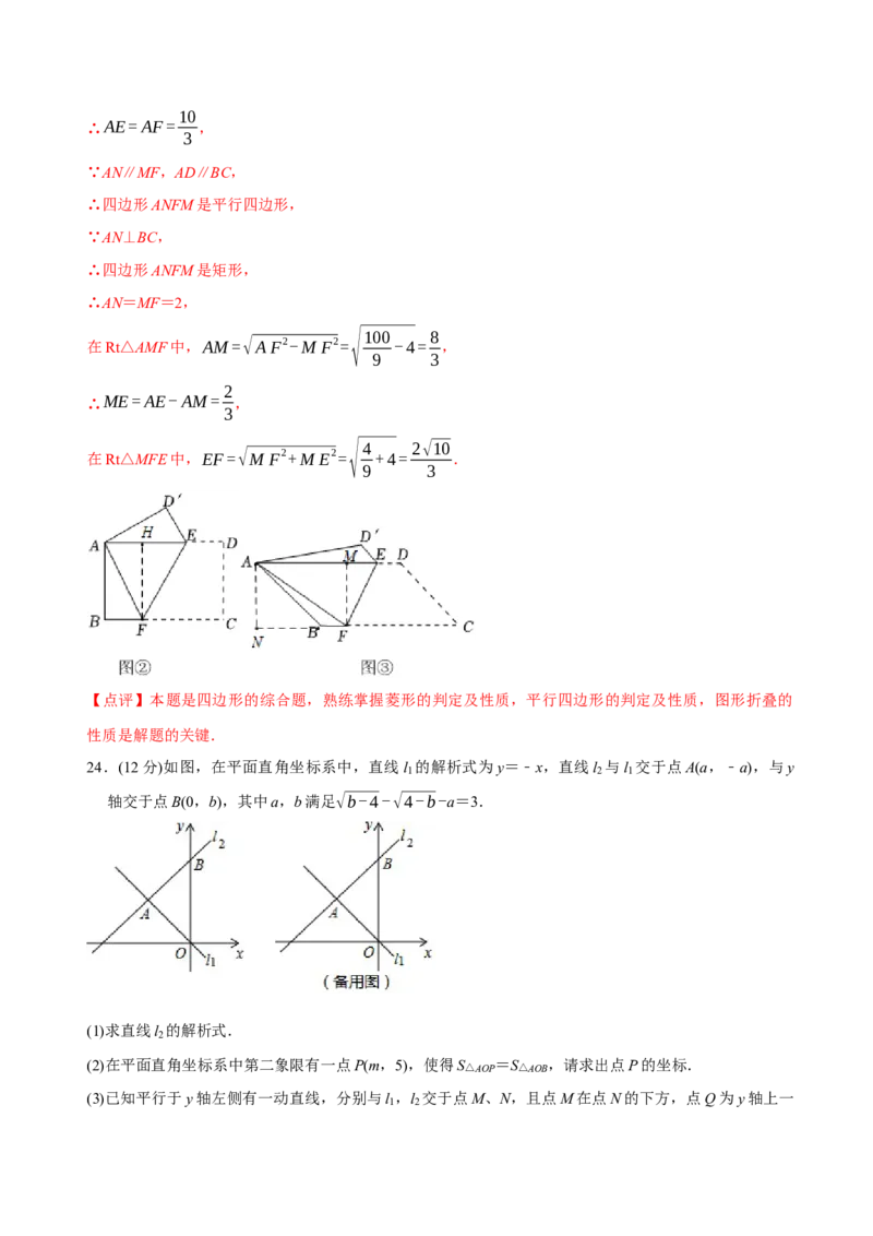 章节测试八年级下学期数学期末质量检测B卷（测试范围：八下全部内容）（教师版）_初中数学_八年级数学下册（人教版）_讲义