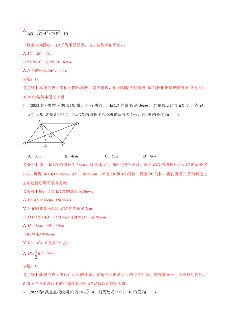 章节测试八年级下学期数学期末质量检测B卷（测试范围：八下全部内容）（教师版）_初中数学_八年级数学下册（人教版）_讲义