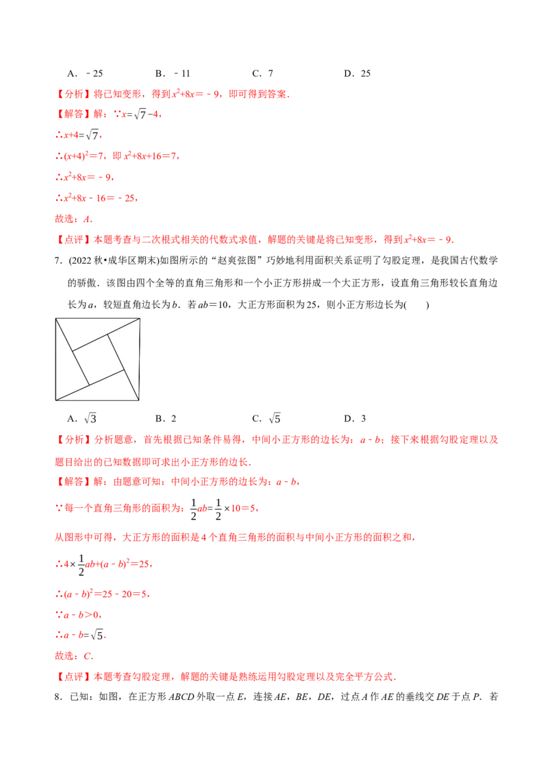 章节测试八年级下学期数学期末质量检测B卷（测试范围：八下全部内容）（教师版）_初中数学_八年级数学下册（人教版）_讲义