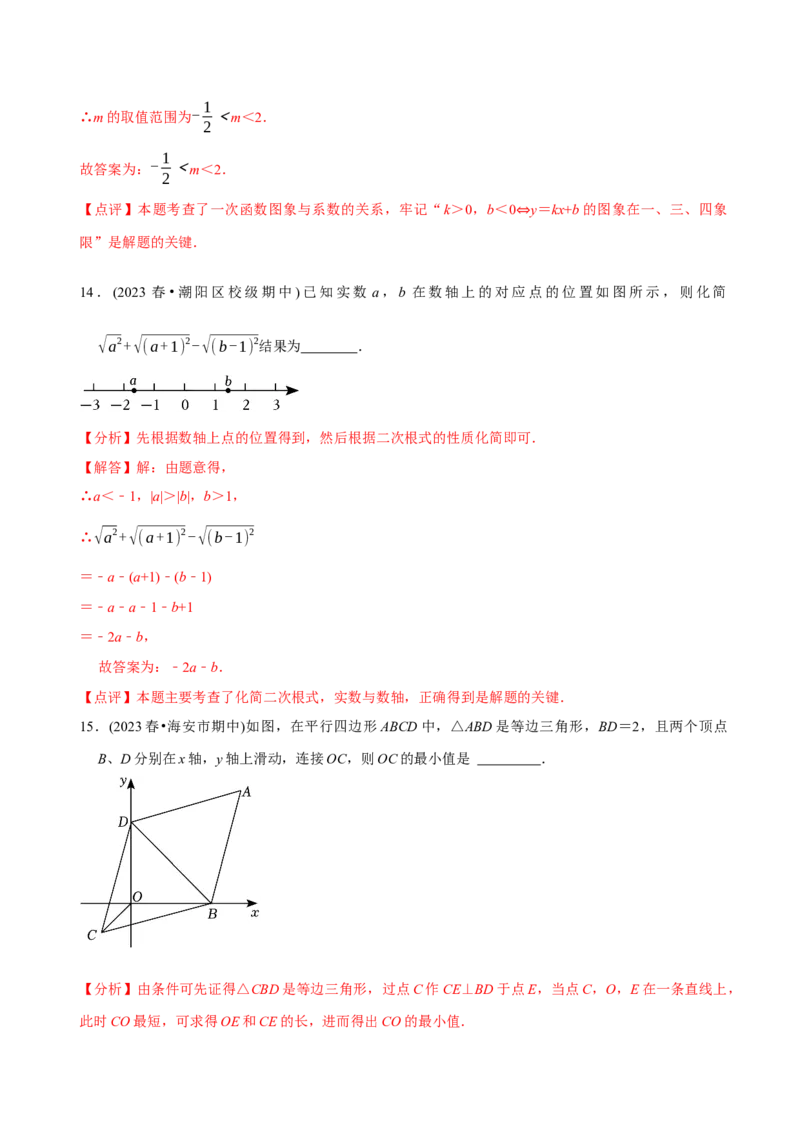 章节测试八年级下学期数学期末质量检测B卷（测试范围：八下全部内容）（教师版）_初中数学_八年级数学下册（人教版）_讲义
