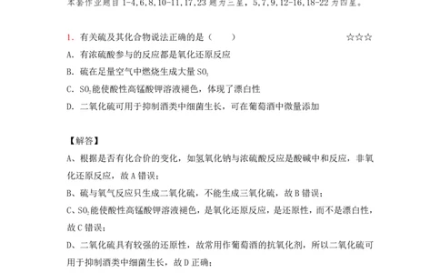 3.硫及其化合物作业（答案+解析）_05高考化学_通用版（老高考）复习资料_2023年复习资料_专项复习_思维导图破解高中化学（全国通用）（导图+PPT课件+逐字稿）