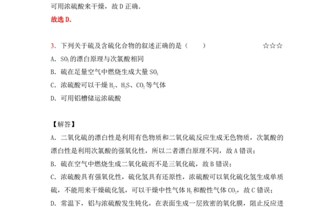 3.硫及其化合物作业（答案+解析）_05高考化学_通用版（老高考）复习资料_2023年复习资料_专项复习_思维导图破解高中化学（全国通用）（导图+PPT课件+逐字稿）