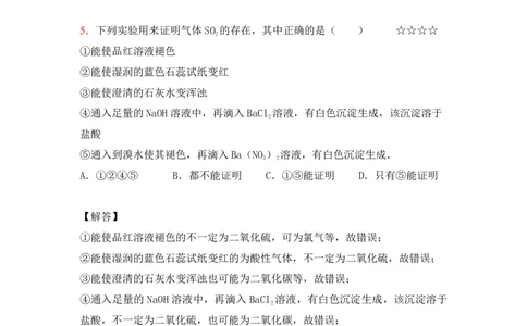 3.硫及其化合物作业（答案+解析）_05高考化学_通用版（老高考）复习资料_2023年复习资料_专项复习_思维导图破解高中化学（全国通用）（导图+PPT课件+逐字稿）