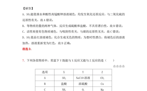 3.硫及其化合物作业（答案+解析）_05高考化学_通用版（老高考）复习资料_2023年复习资料_专项复习_思维导图破解高中化学（全国通用）（导图+PPT课件+逐字稿）