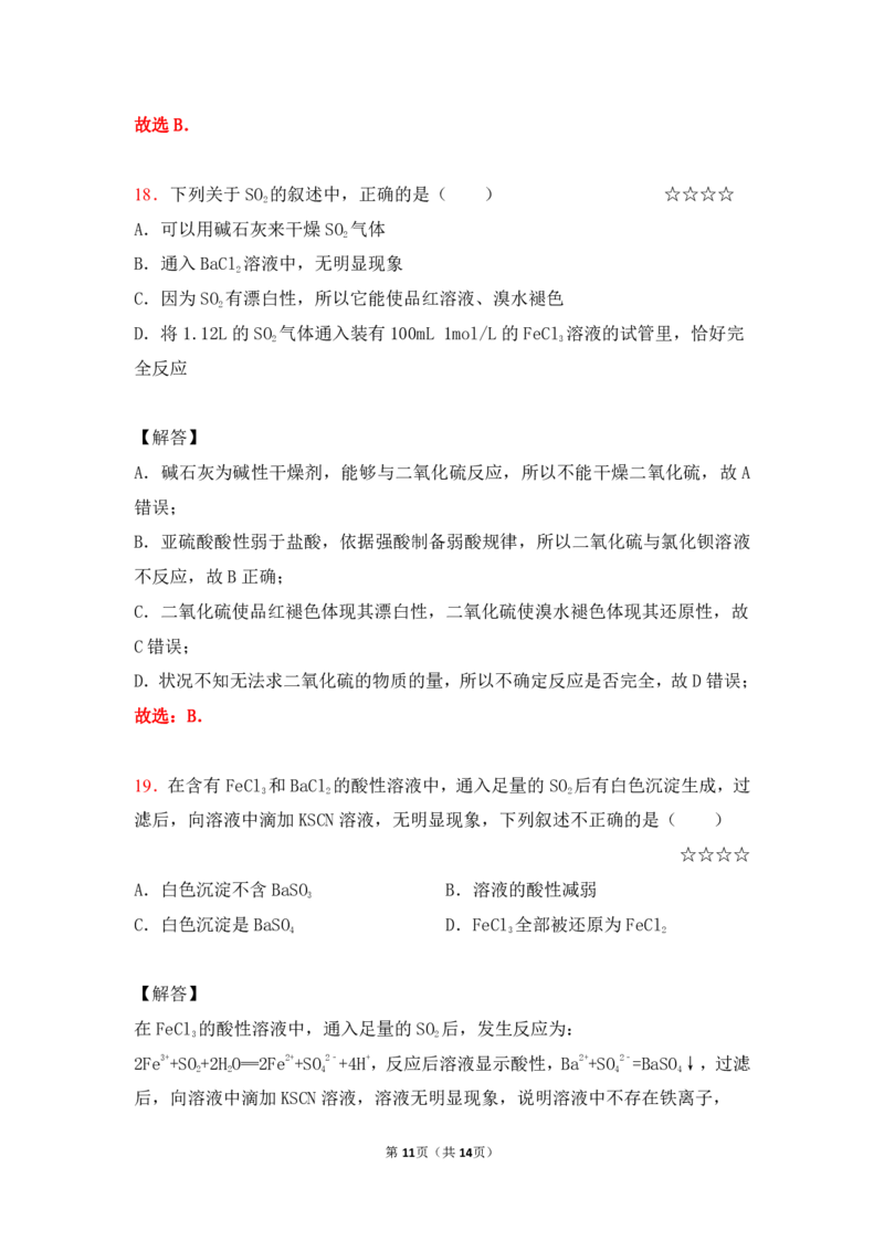 3.硫及其化合物作业（答案+解析）_05高考化学_通用版（老高考）复习资料_2023年复习资料_专项复习_思维导图破解高中化学（全国通用）（导图+PPT课件+逐字稿）