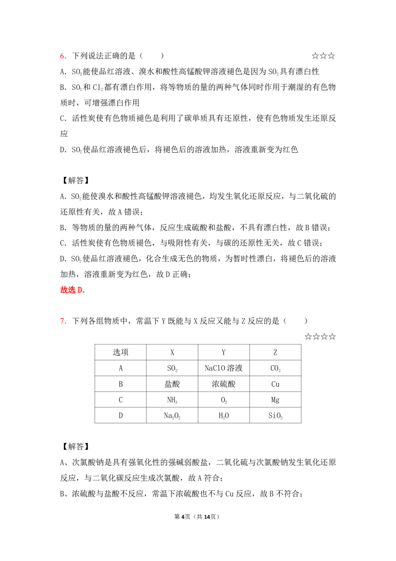 3.硫及其化合物作业（答案+解析）_05高考化学_通用版（老高考）复习资料_2023年复习资料_专项复习_思维导图破解高中化学（全国通用）（导图+PPT课件+逐字稿）