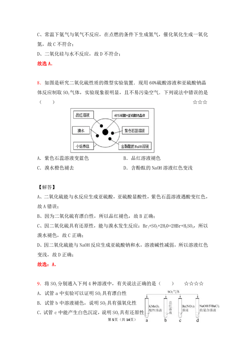 3.硫及其化合物作业（答案+解析）_05高考化学_通用版（老高考）复习资料_2023年复习资料_专项复习_思维导图破解高中化学（全国通用）（导图+PPT课件+逐字稿）
