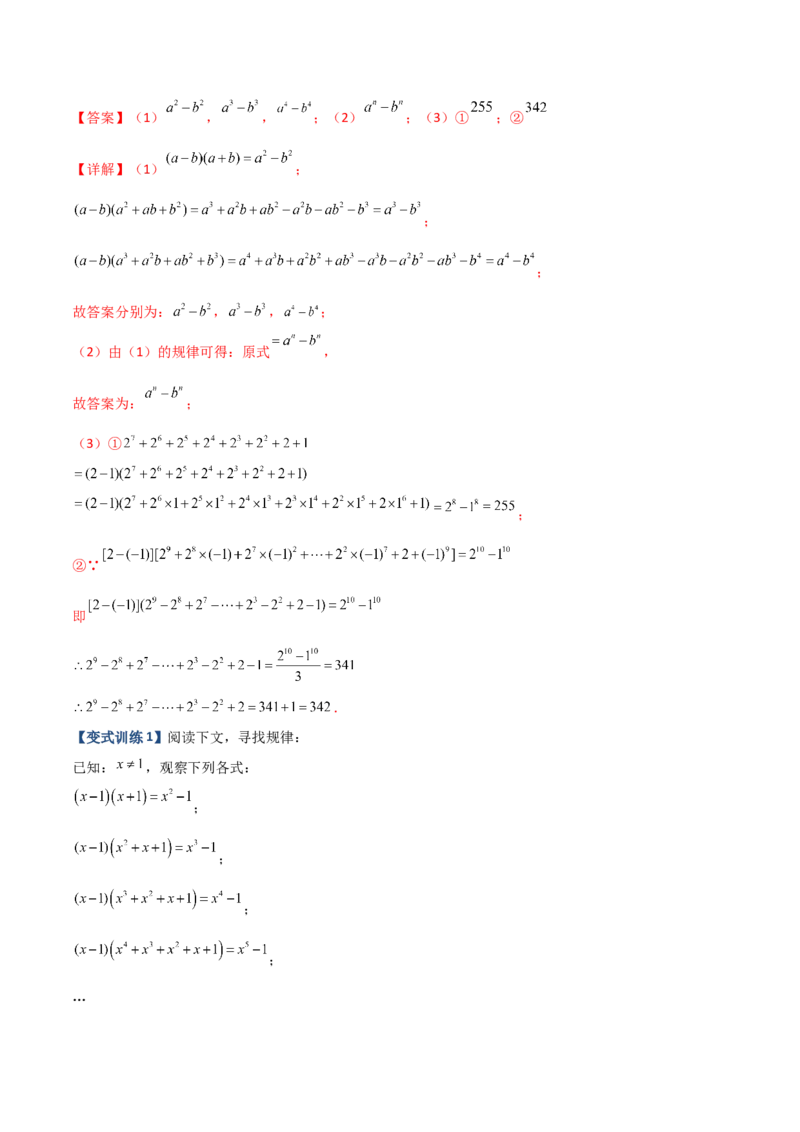 专题05整式乘除法的三种考法全攻略（解析版）（人教版）_初中数学人教版_8上-初中数学人教版_旧版_06习题试卷_5专项练习_专题（第1套）09份