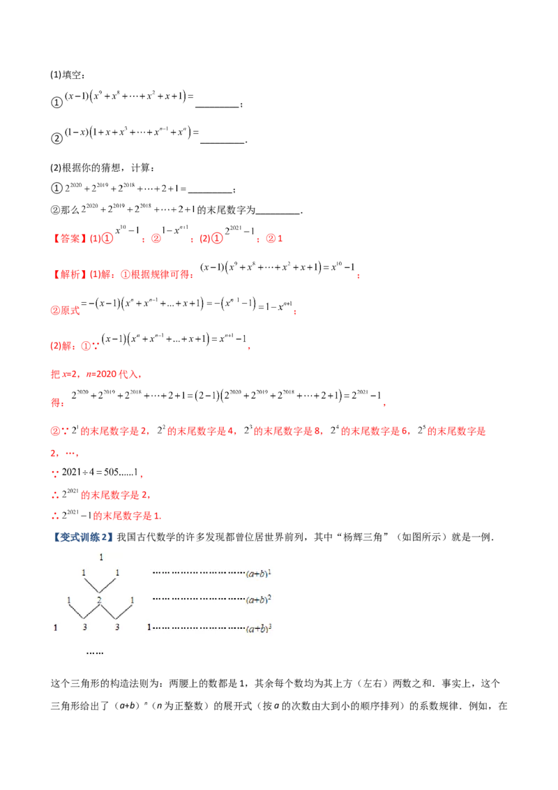 专题05整式乘除法的三种考法全攻略（解析版）（人教版）_初中数学人教版_8上-初中数学人教版_旧版_06习题试卷_5专项练习_专题（第1套）09份