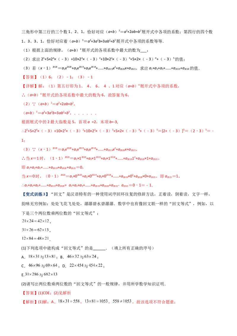 专题05整式乘除法的三种考法全攻略（解析版）（人教版）_初中数学人教版_8上-初中数学人教版_旧版_06习题试卷_5专项练习_专题（第1套）09份