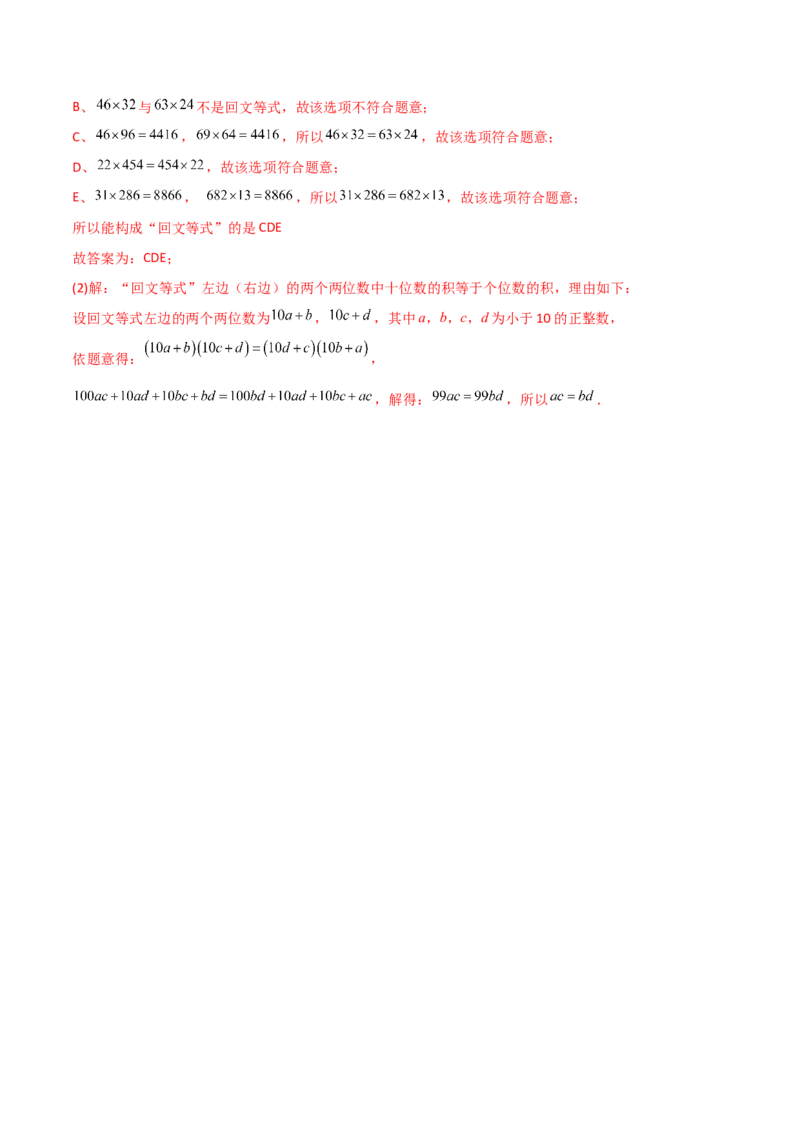 专题05整式乘除法的三种考法全攻略（解析版）（人教版）_初中数学人教版_8上-初中数学人教版_旧版_06习题试卷_5专项练习_专题（第1套）09份