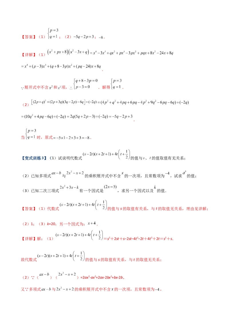 专题05整式乘除法的三种考法全攻略（解析版）（人教版）_初中数学人教版_8上-初中数学人教版_旧版_06习题试卷_5专项练习_专题（第1套）09份