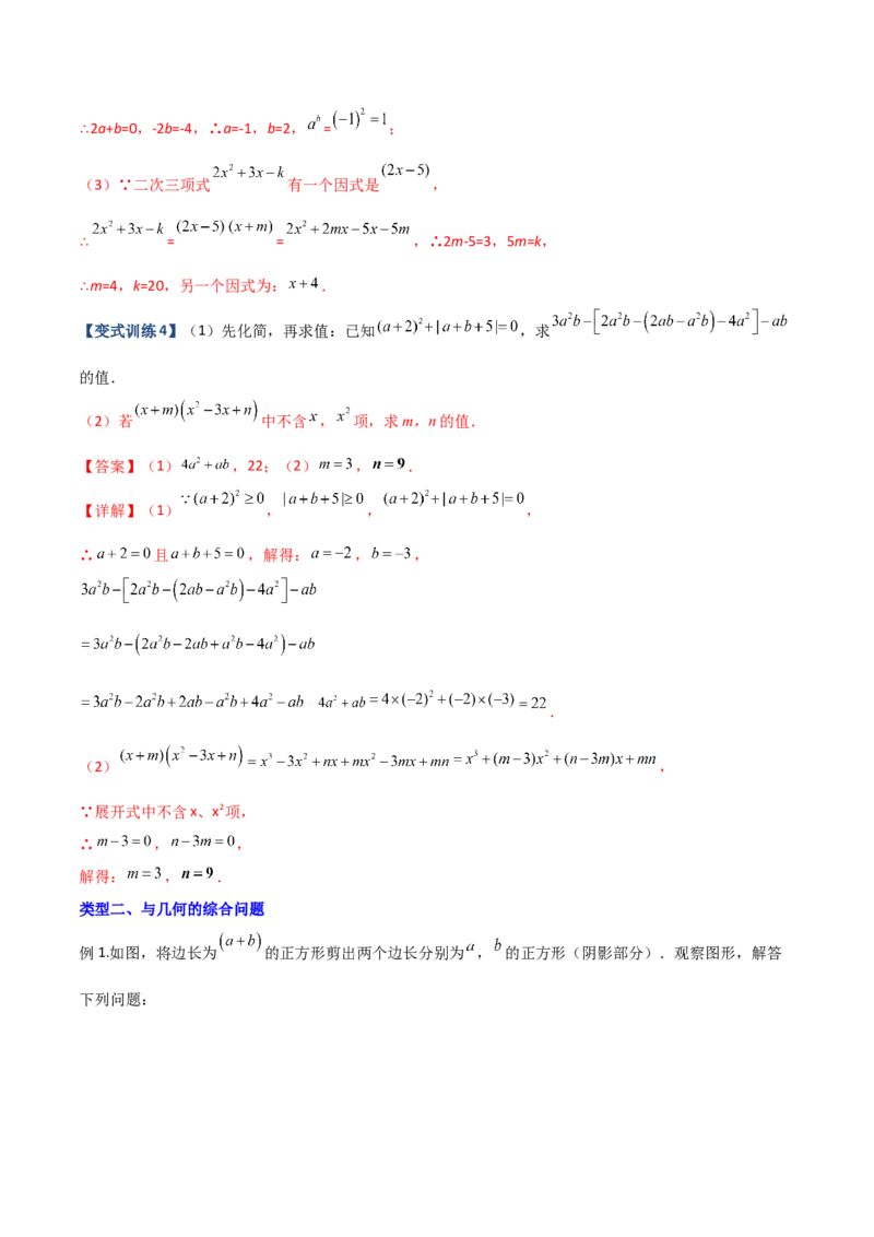 专题05整式乘除法的三种考法全攻略（解析版）（人教版）_初中数学人教版_8上-初中数学人教版_旧版_06习题试卷_5专项练习_专题（第1套）09份