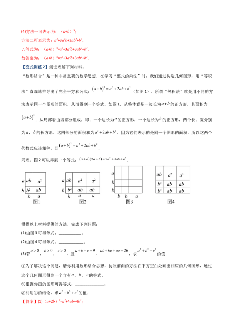 专题05整式乘除法的三种考法全攻略（解析版）（人教版）_初中数学人教版_8上-初中数学人教版_旧版_06习题试卷_5专项练习_专题（第1套）09份