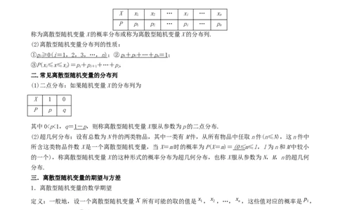 考点27随机变量的分布列、期望与方差（核心考点讲与练）-2023年高考数学一轮复习核心考点讲与练（新高考专用）(解析版）_2.2025数学总复习_2023年新高考资料_一轮复习