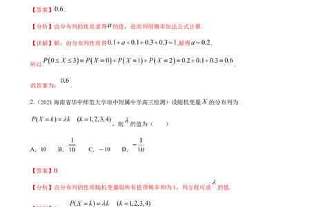 考点27随机变量的分布列、期望与方差（核心考点讲与练）-2023年高考数学一轮复习核心考点讲与练（新高考专用）(解析版）_2.2025数学总复习_2023年新高考资料_一轮复习