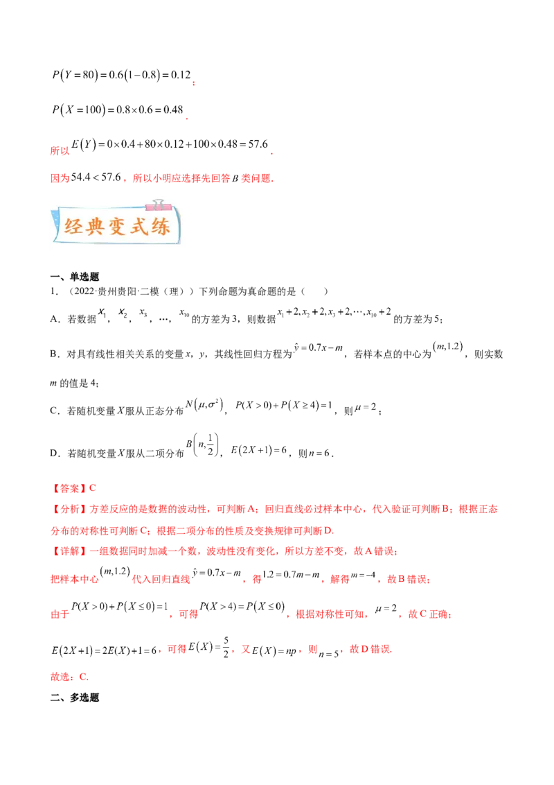 考点27随机变量的分布列、期望与方差（核心考点讲与练）-2023年高考数学一轮复习核心考点讲与练（新高考专用）(解析版）_2.2025数学总复习_2023年新高考资料_一轮复习