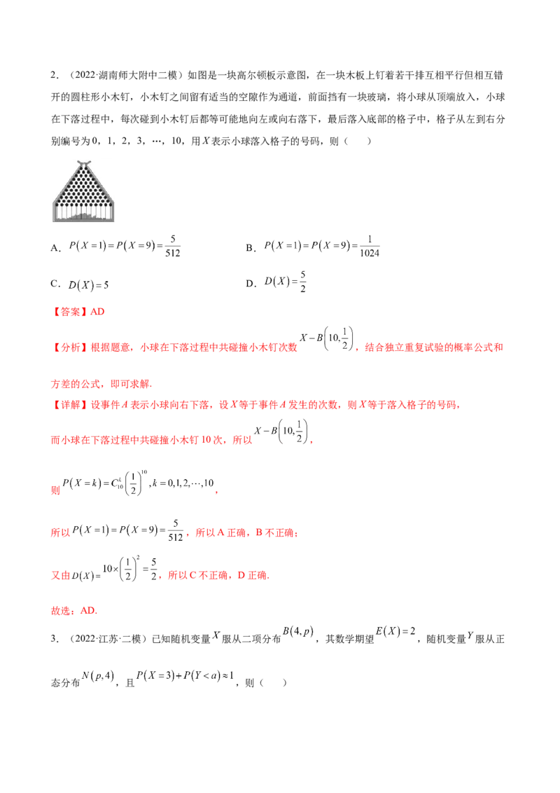 考点27随机变量的分布列、期望与方差（核心考点讲与练）-2023年高考数学一轮复习核心考点讲与练（新高考专用）(解析版）_2.2025数学总复习_2023年新高考资料_一轮复习