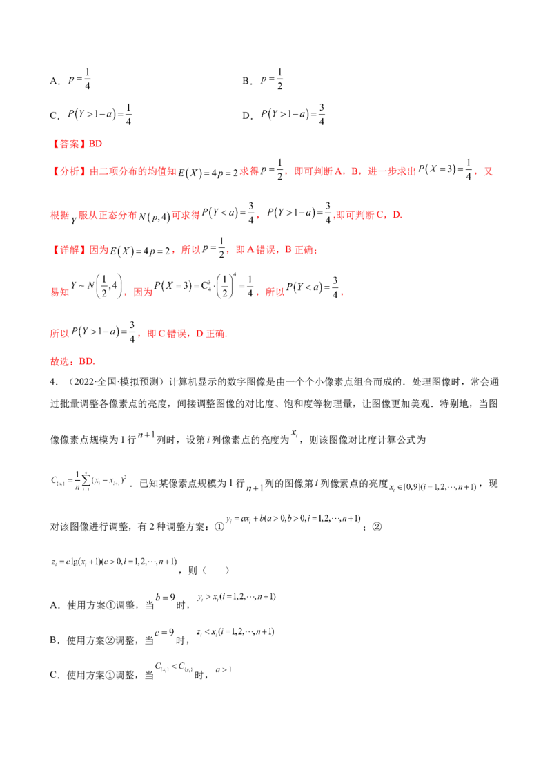考点27随机变量的分布列、期望与方差（核心考点讲与练）-2023年高考数学一轮复习核心考点讲与练（新高考专用）(解析版）_2.2025数学总复习_2023年新高考资料_一轮复习