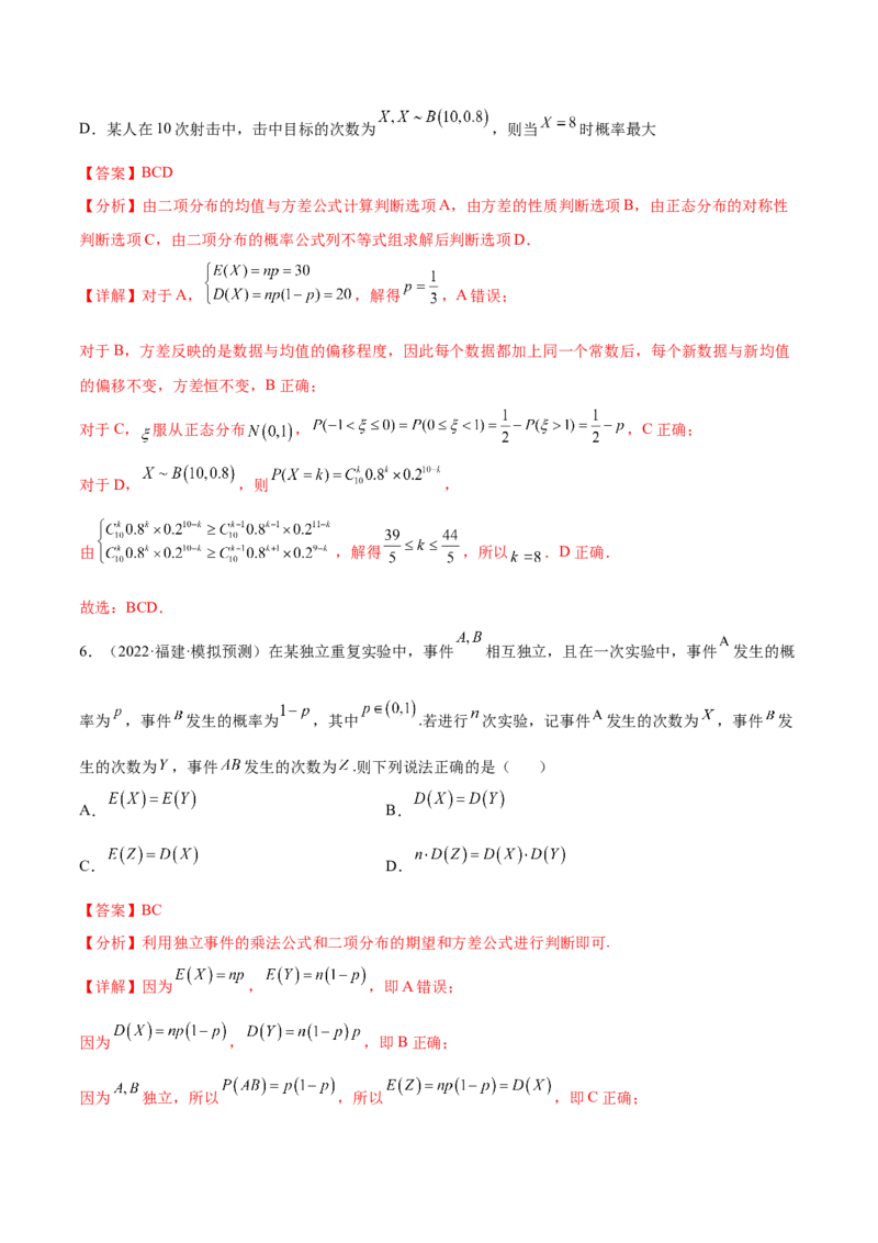 考点27随机变量的分布列、期望与方差（核心考点讲与练）-2023年高考数学一轮复习核心考点讲与练（新高考专用）(解析版）_2.2025数学总复习_2023年新高考资料_一轮复习