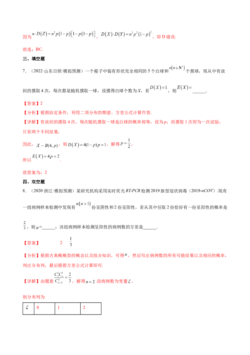 考点27随机变量的分布列、期望与方差（核心考点讲与练）-2023年高考数学一轮复习核心考点讲与练（新高考专用）(解析版）_2.2025数学总复习_2023年新高考资料_一轮复习